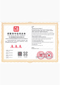 重服務(wù)守信用證書