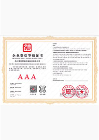 企業(yè)資信等級(jí)證書