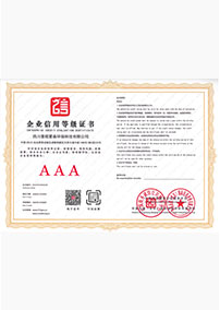 企業(yè)信用等級(jí)證書-01