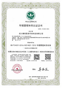 環(huán)境管理體系認(rèn)證證書
