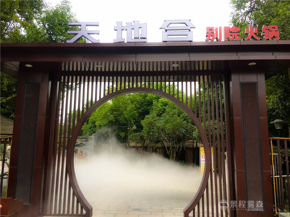 天地合別院火鍋噴霧降溫