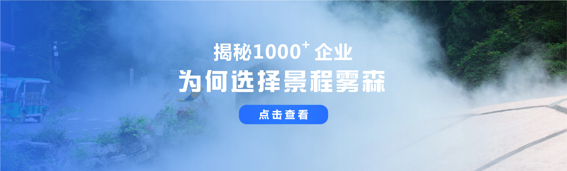 選擇景程霧森的理由