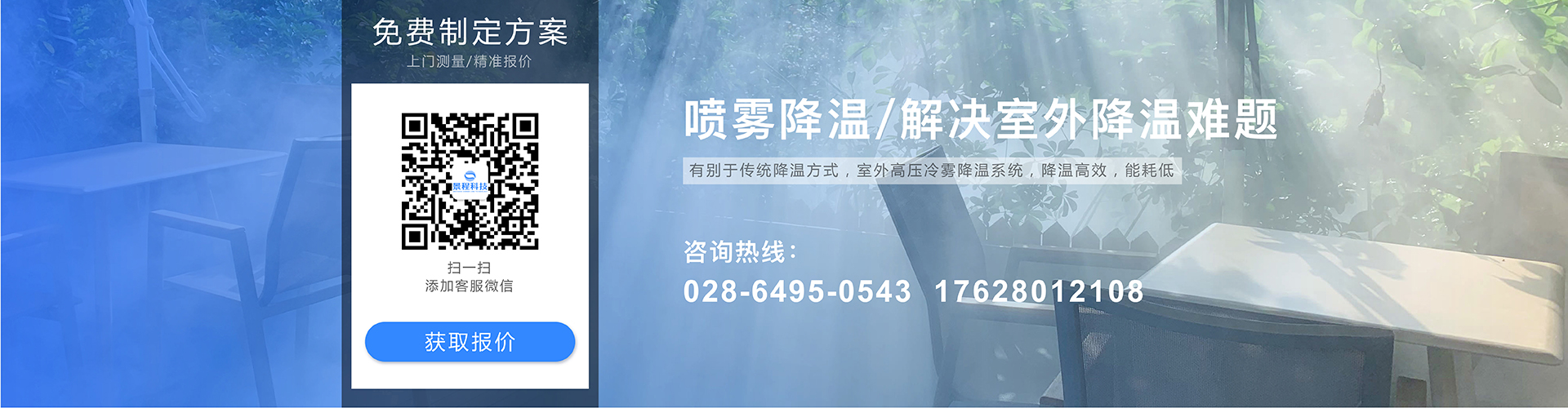 廠房噴霧降溫